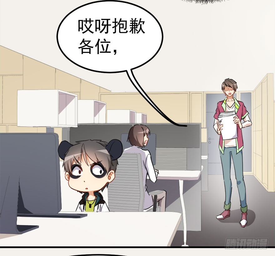 《超能力小苏》008加班 第4页