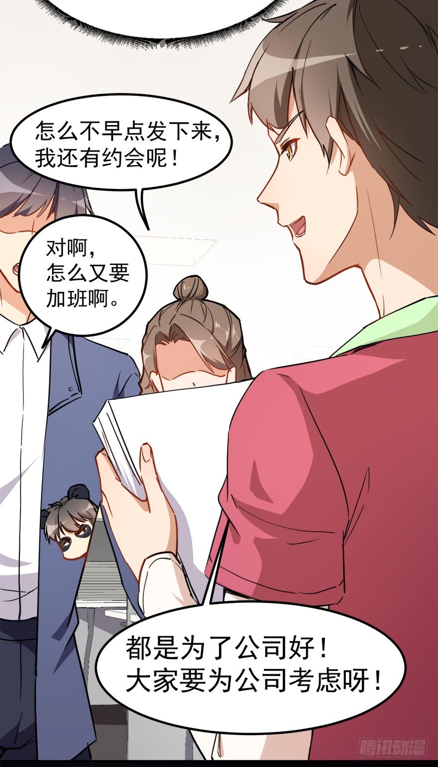 《超能力小苏》008加班 第6页