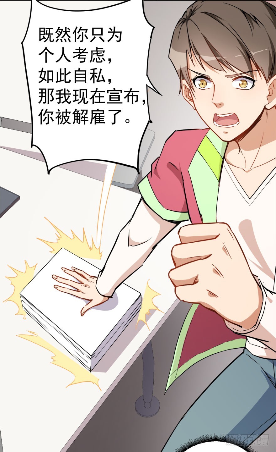 《超能力小苏》008加班 第8页