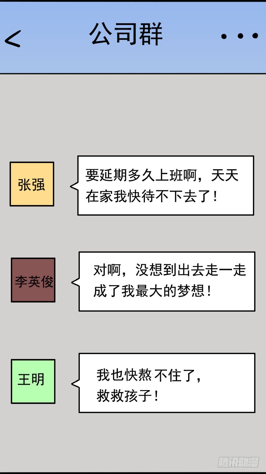 《超能力小苏》010只有小苏是真正的咸鱼 第4页