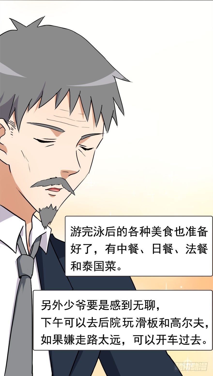 《超能力小苏》010只有小苏是真正的咸鱼 第8页