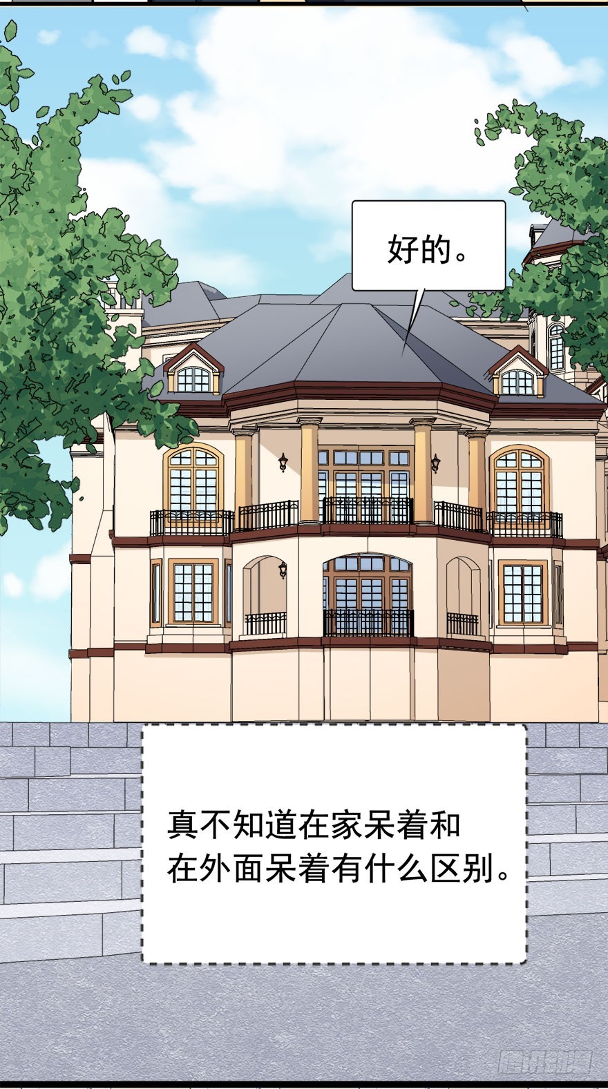 《超能力小苏》010只有小苏是真正的咸鱼 第9页