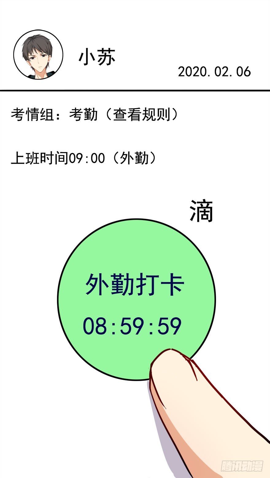 《超能力小苏》012你在家办公的样子 第2页