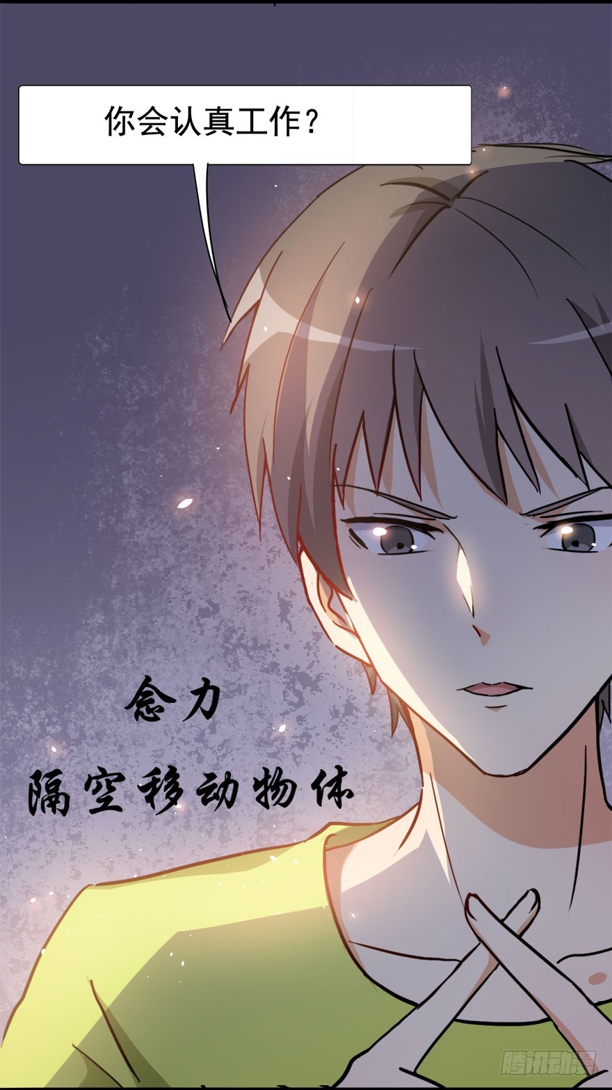 《超能力小苏》012你在家办公的样子 第7页