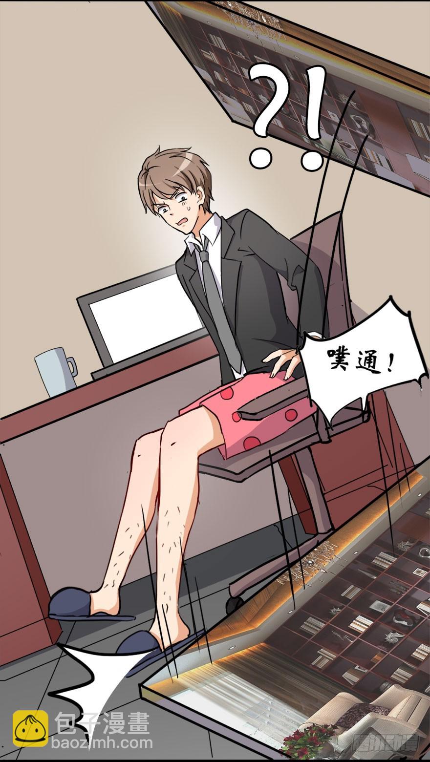 《超能力小苏》012你在家办公的样子 第8页