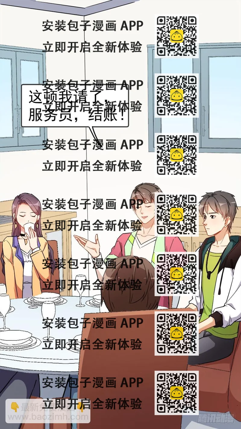 《超能力小苏》009结账 第2页