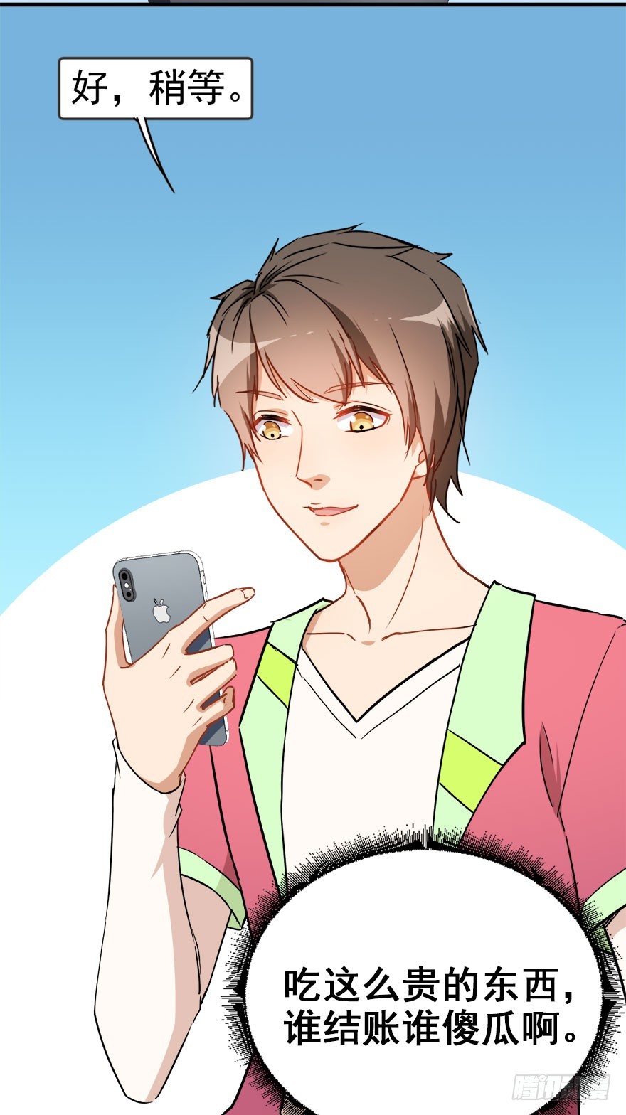 《超能力小苏》009结账 第4页
