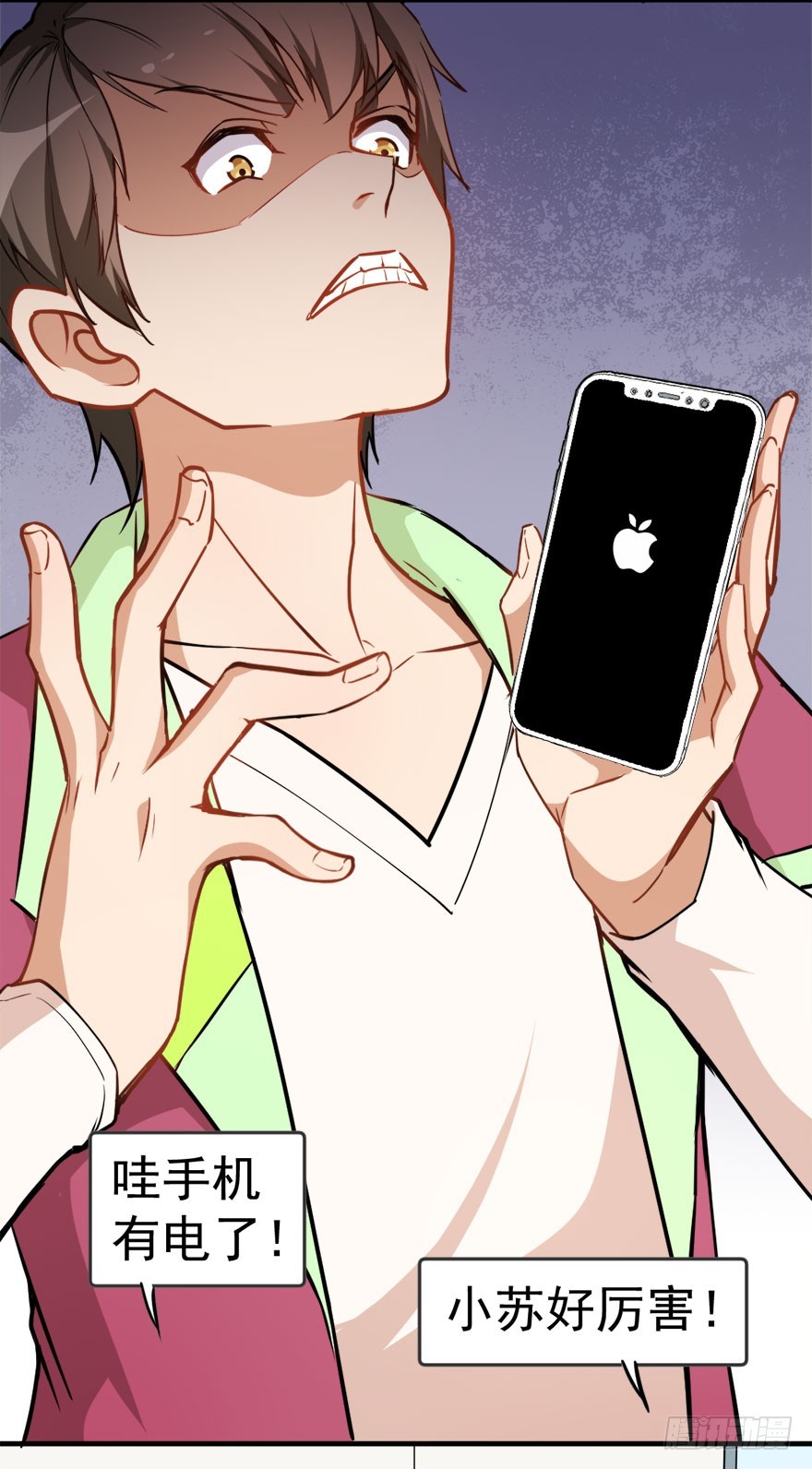 《超能力小苏》009结账 第9页