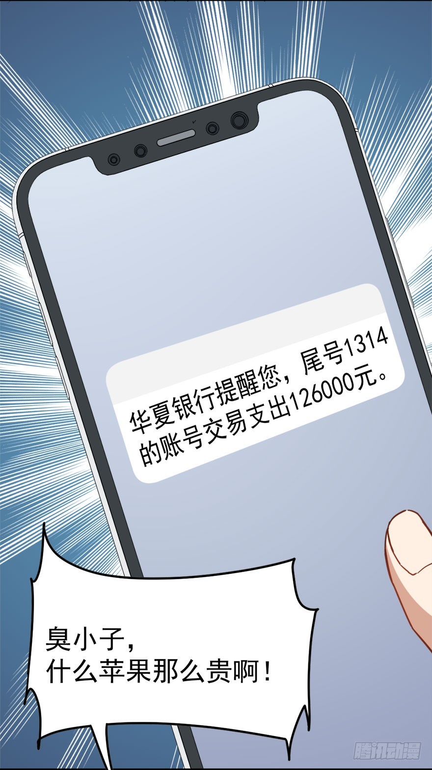 《超能力小苏》011天价苹果 第10页