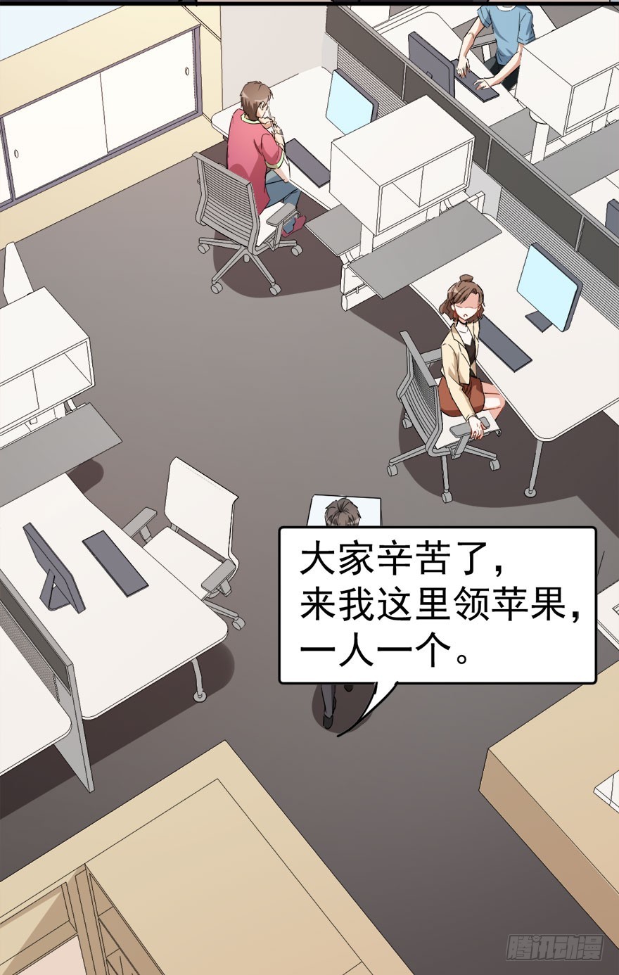 《超能力小苏》011天价苹果 第6页