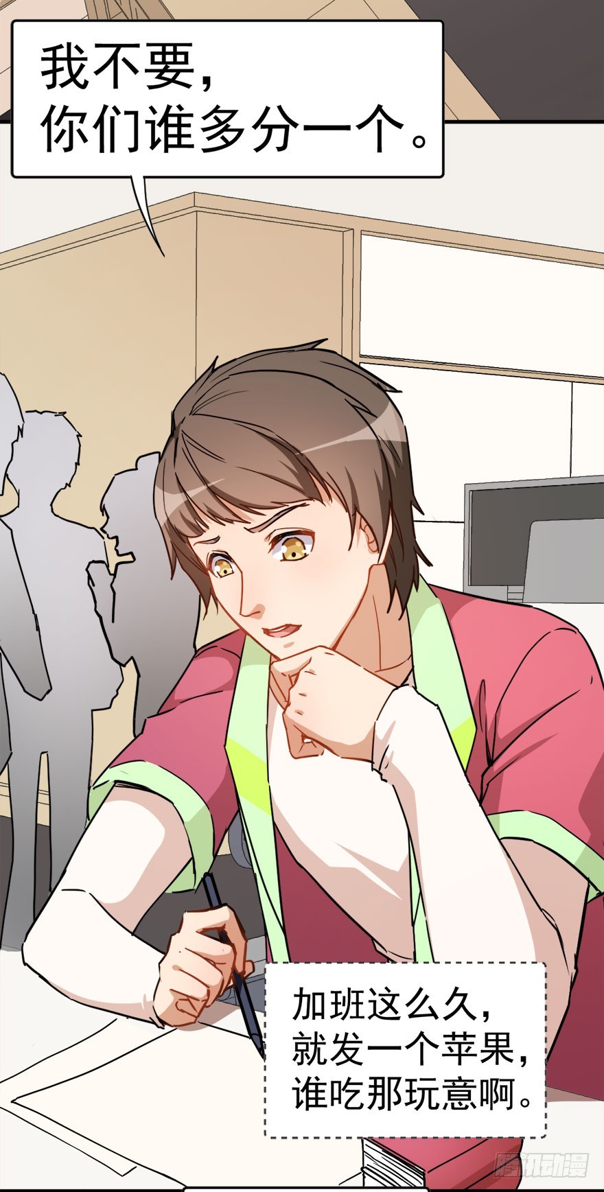《超能力小苏》011天价苹果 第7页