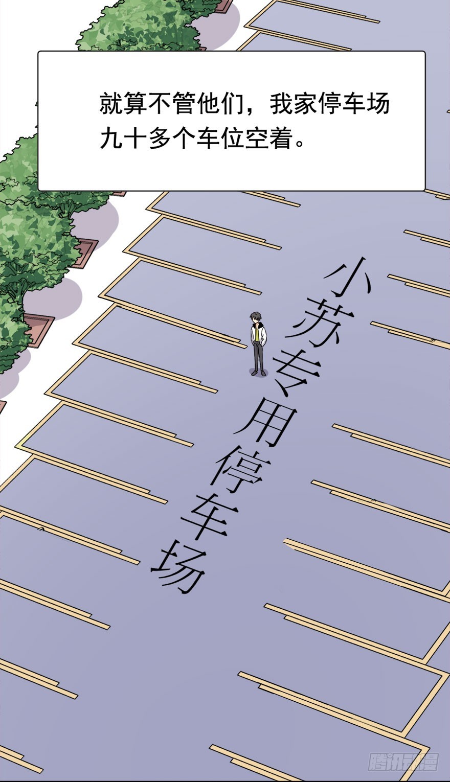 《超能力小苏》014假如你有一辆跑车 第9页
