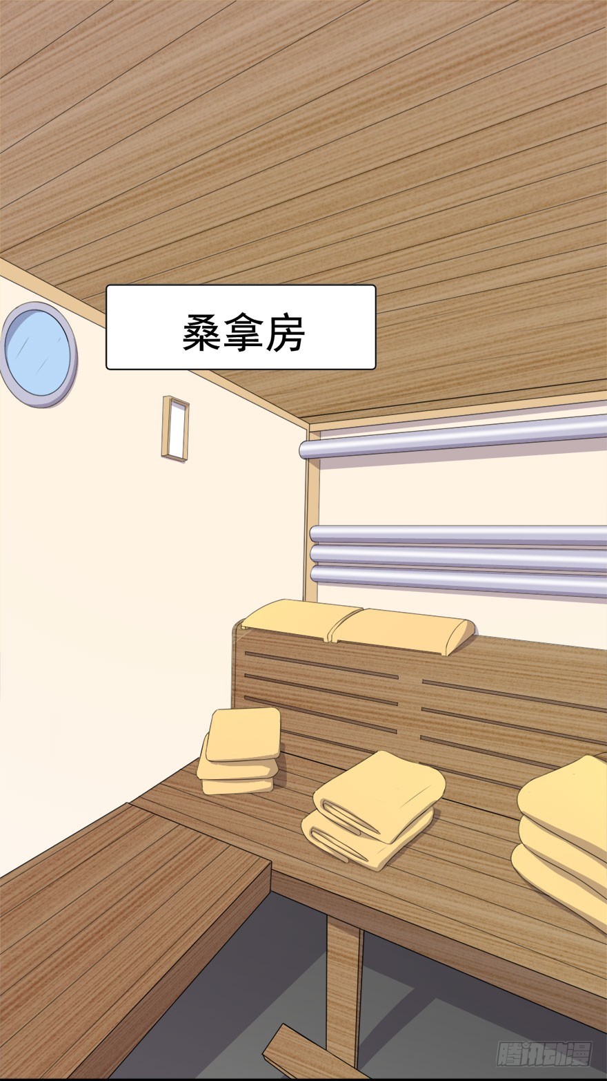 《超能力小苏》016微信步数 第13页