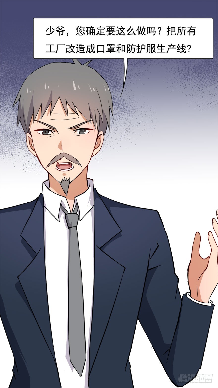 《超能力小苏》018推平高尔夫球场 第2页