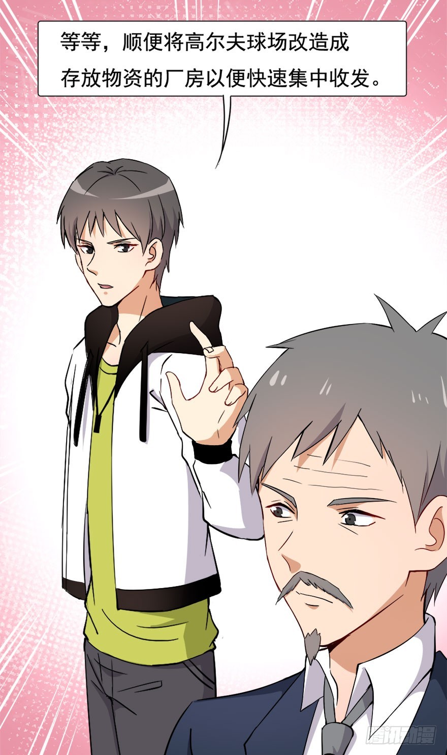 《超能力小苏》018推平高尔夫球场 第6页