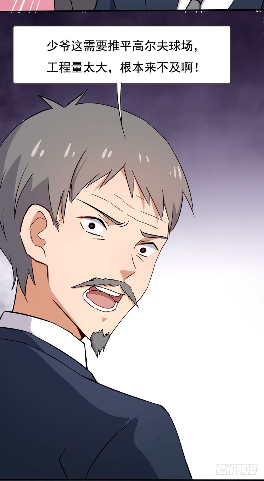 《超能力小苏》018推平高尔夫球场 第7页