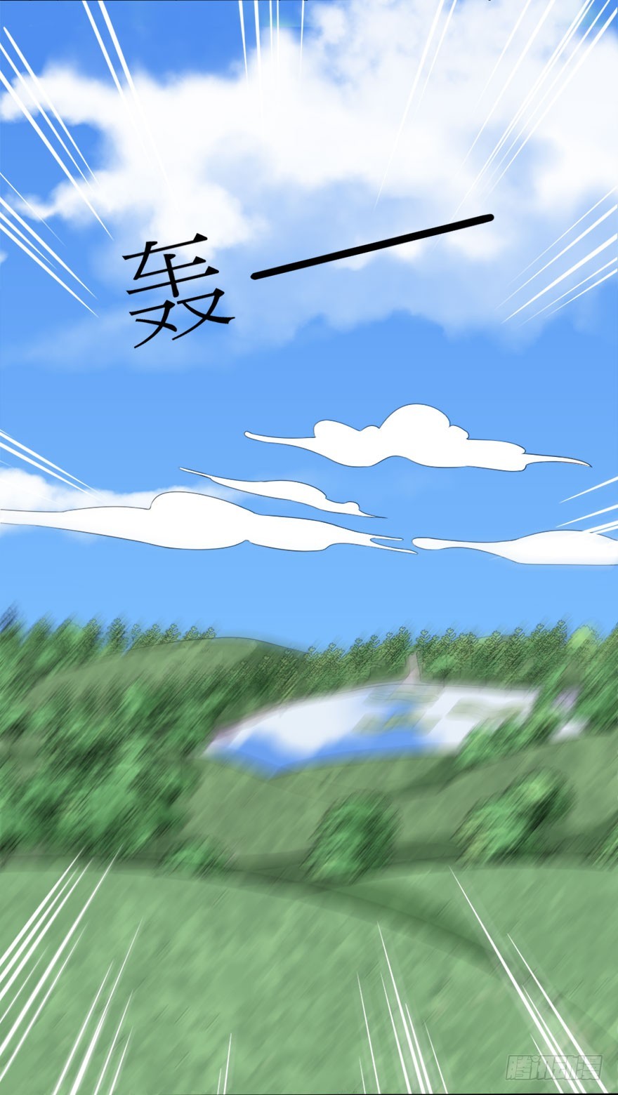 《超能力小苏》018推平高尔夫球场 第9页