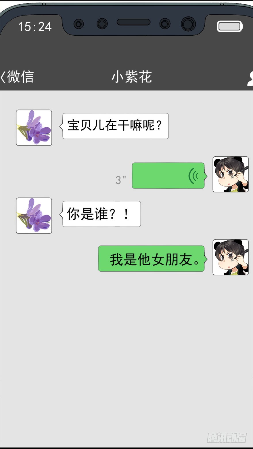 《超能力小苏》019误会（上） 第5页