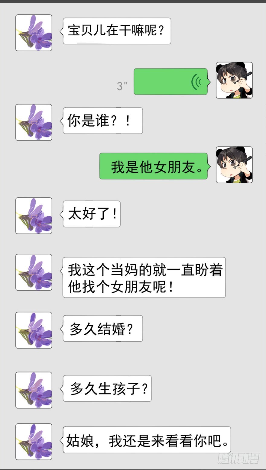 《超能力小苏》019误会（上） 第6页
