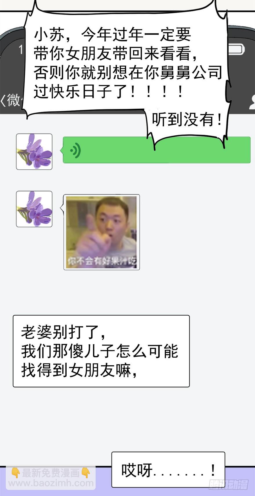 《超能力小苏》020误会（下） 第10页