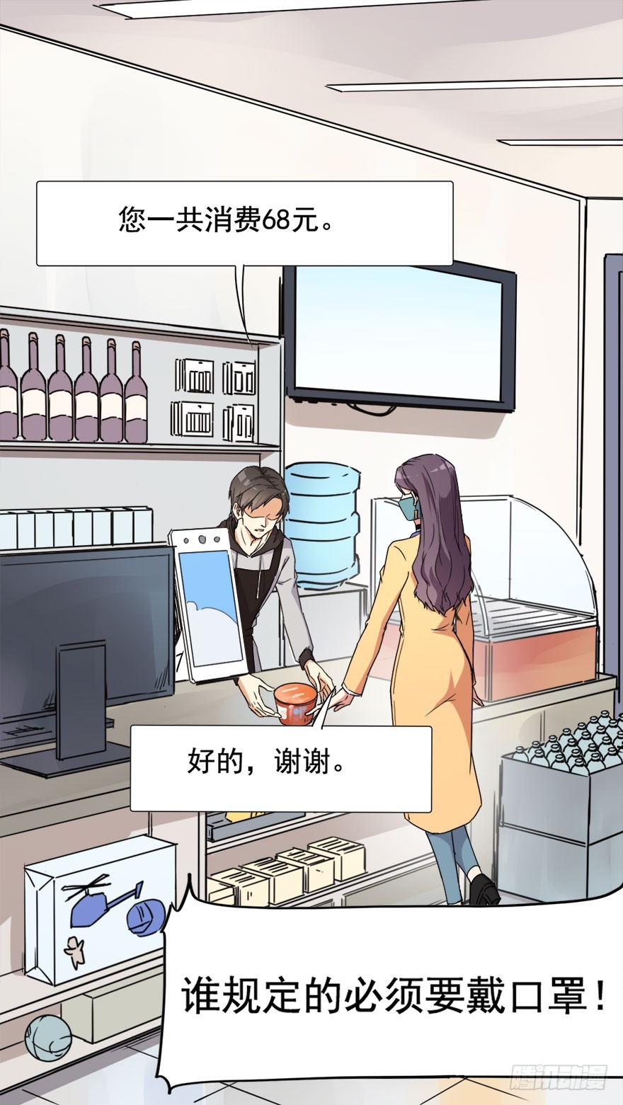 《超能力小苏》022不戴口罩 第2页