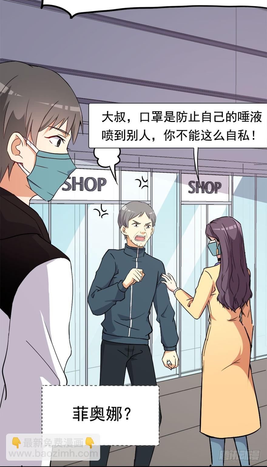 《超能力小苏》022不戴口罩 第6页
