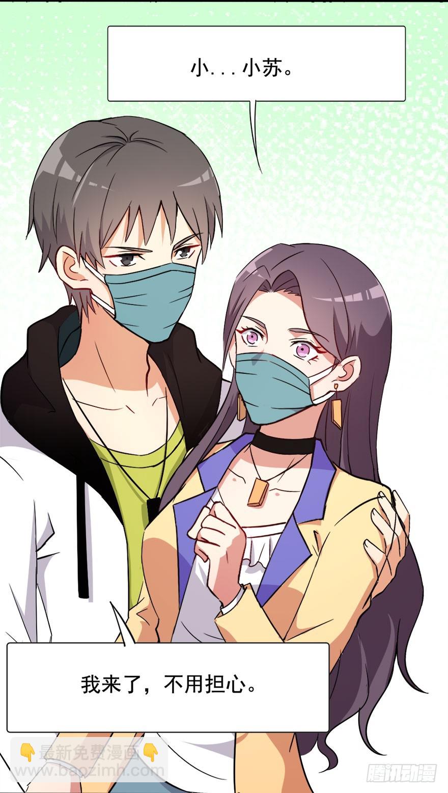 《超能力小苏》022不戴口罩 第8页