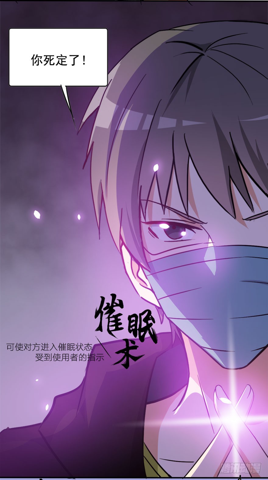 《超能力小苏》022不戴口罩 第9页