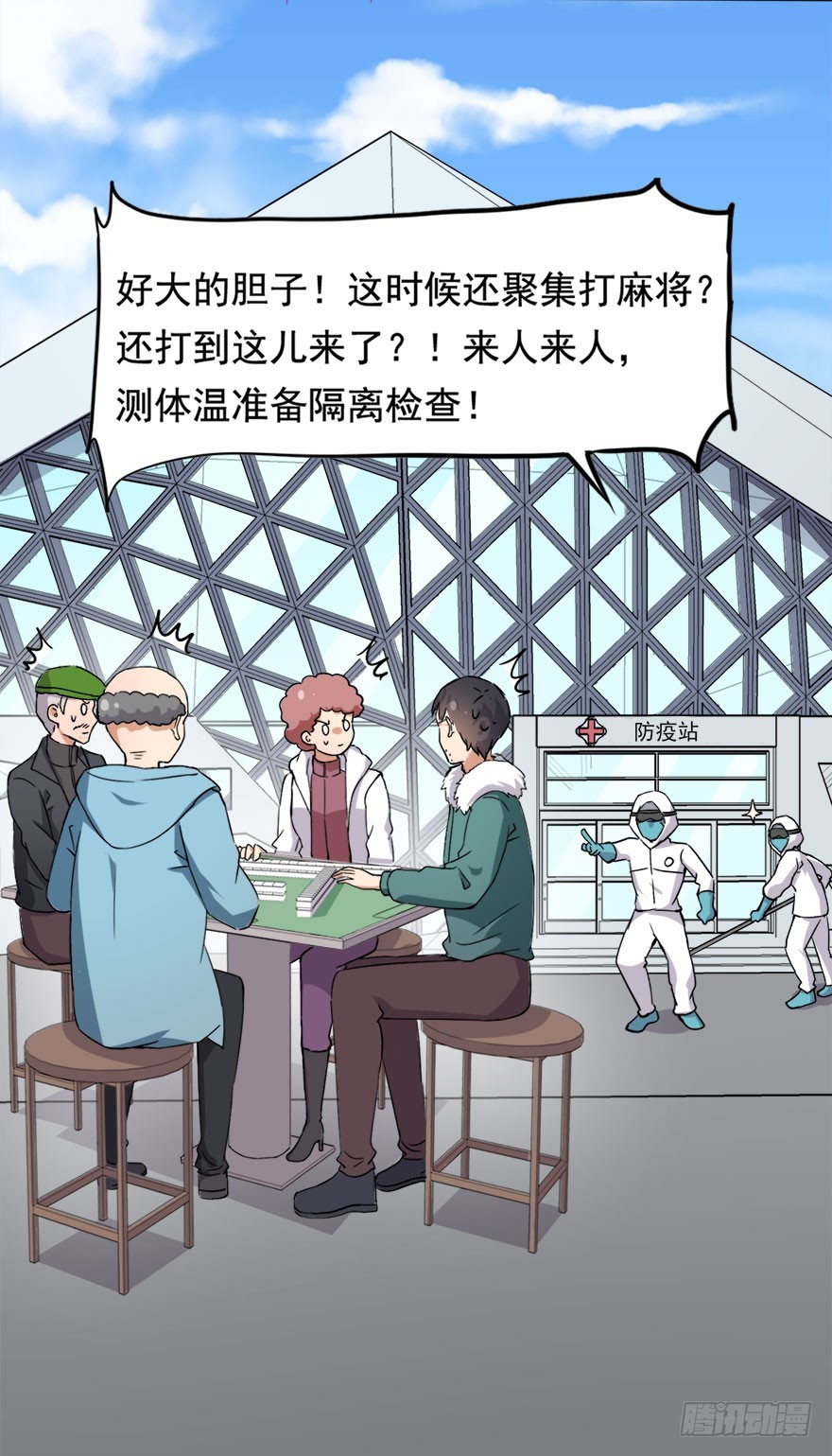《超能力小苏》024每一个人的战斗 第12页