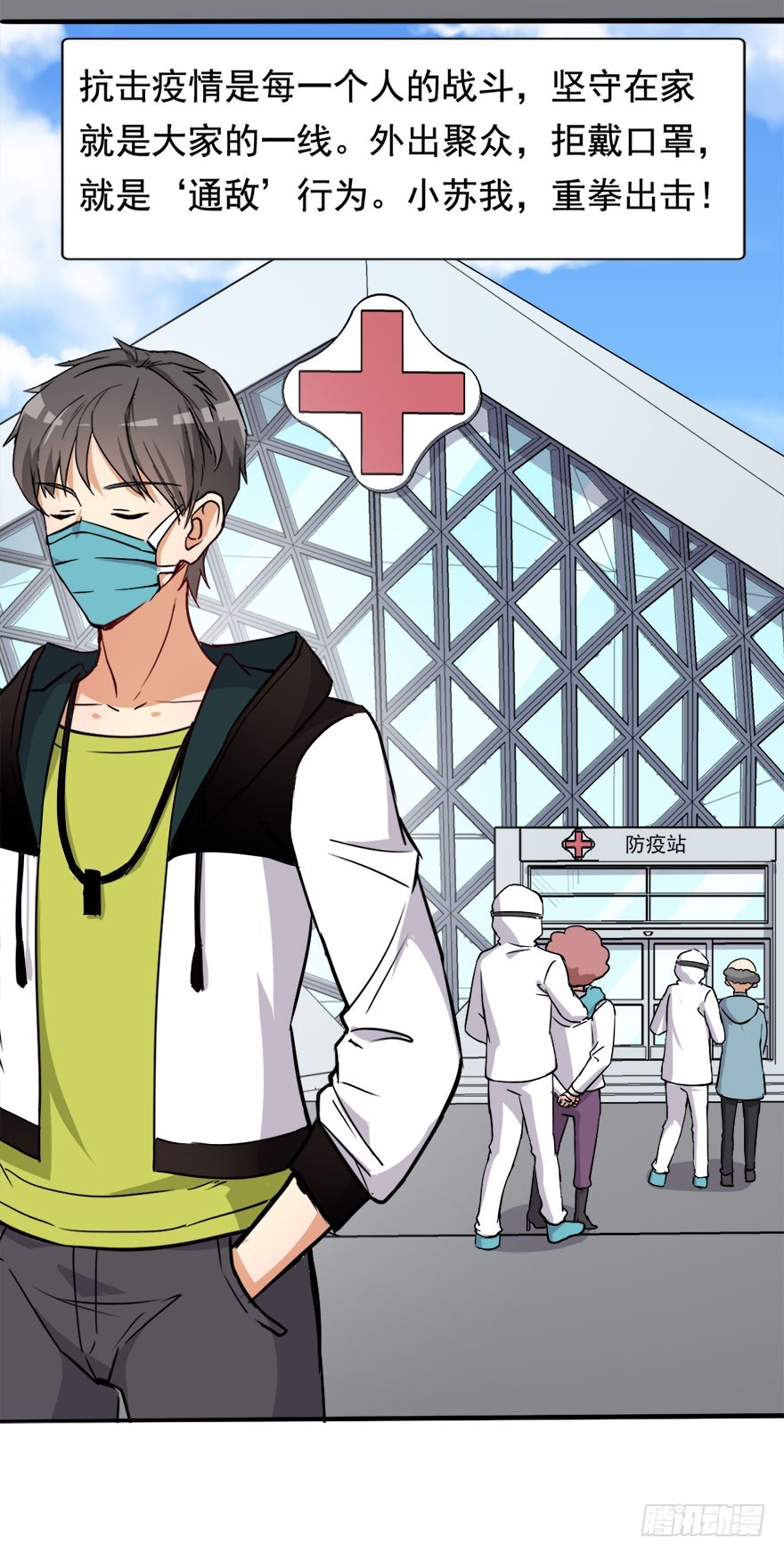《超能力小苏》024每一个人的战斗 第13页