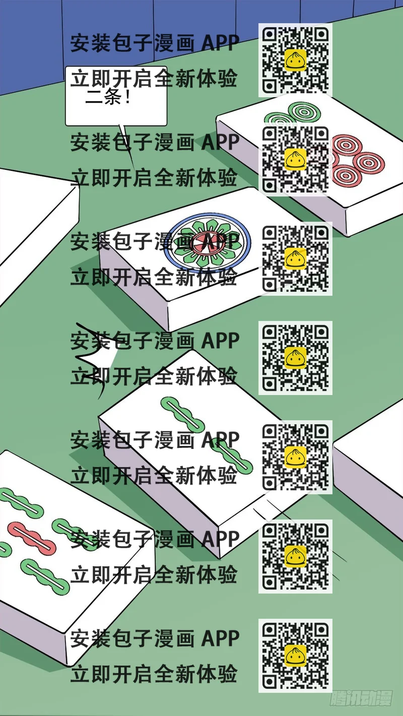 《超能力小苏》024每一个人的战斗 第2页