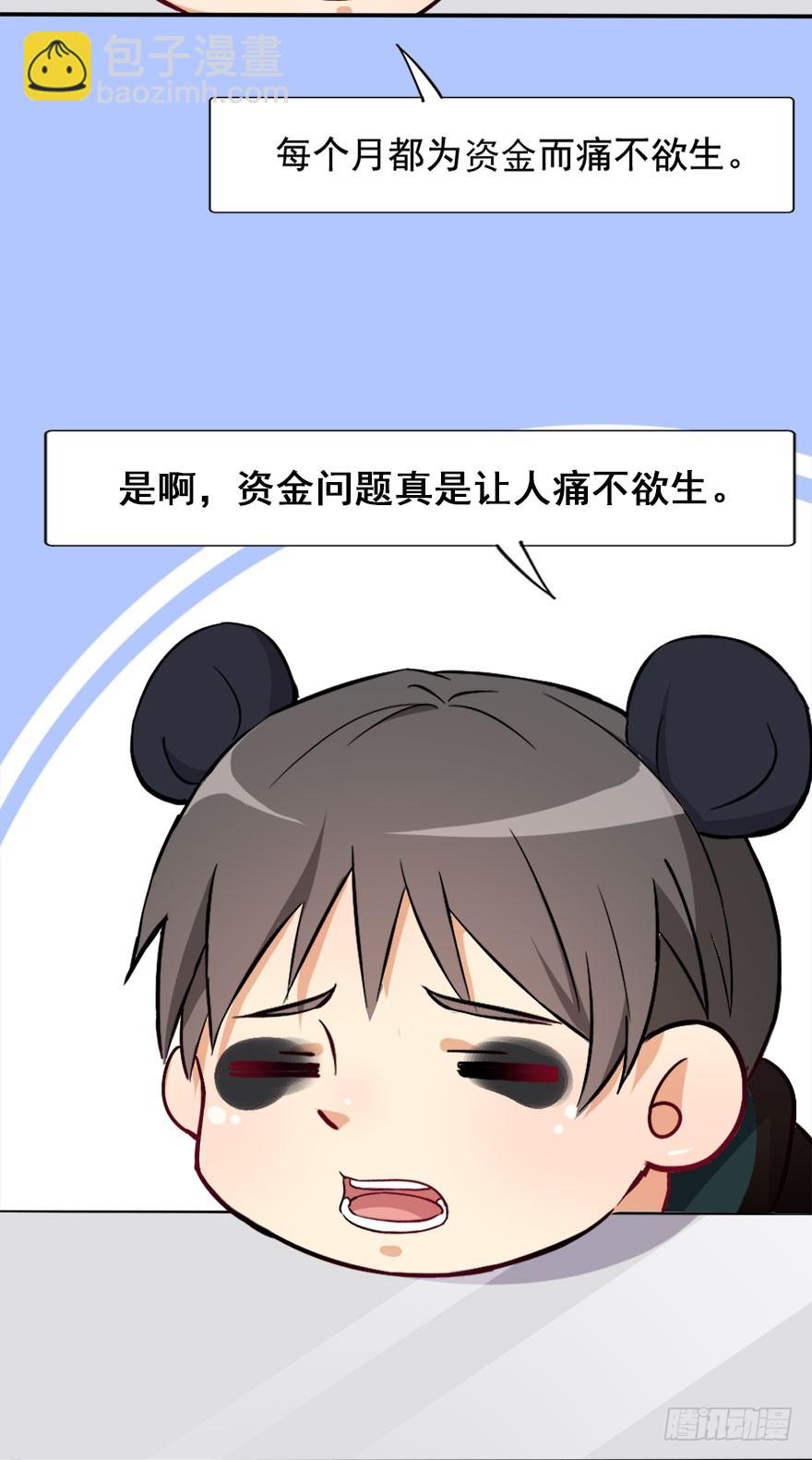 《超能力小苏》021跨服聊天 第5页