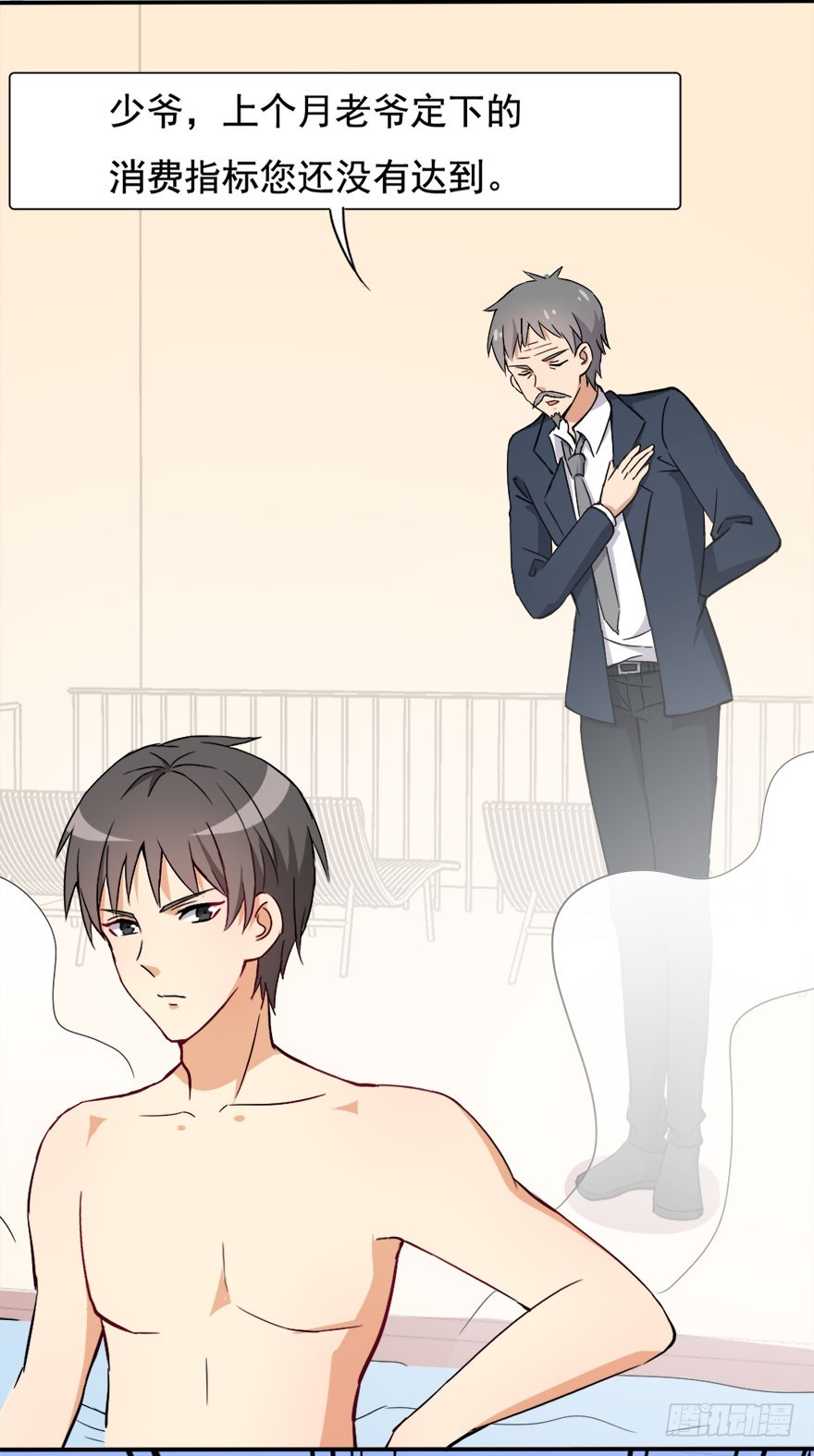 《超能力小苏》021跨服聊天 第6页