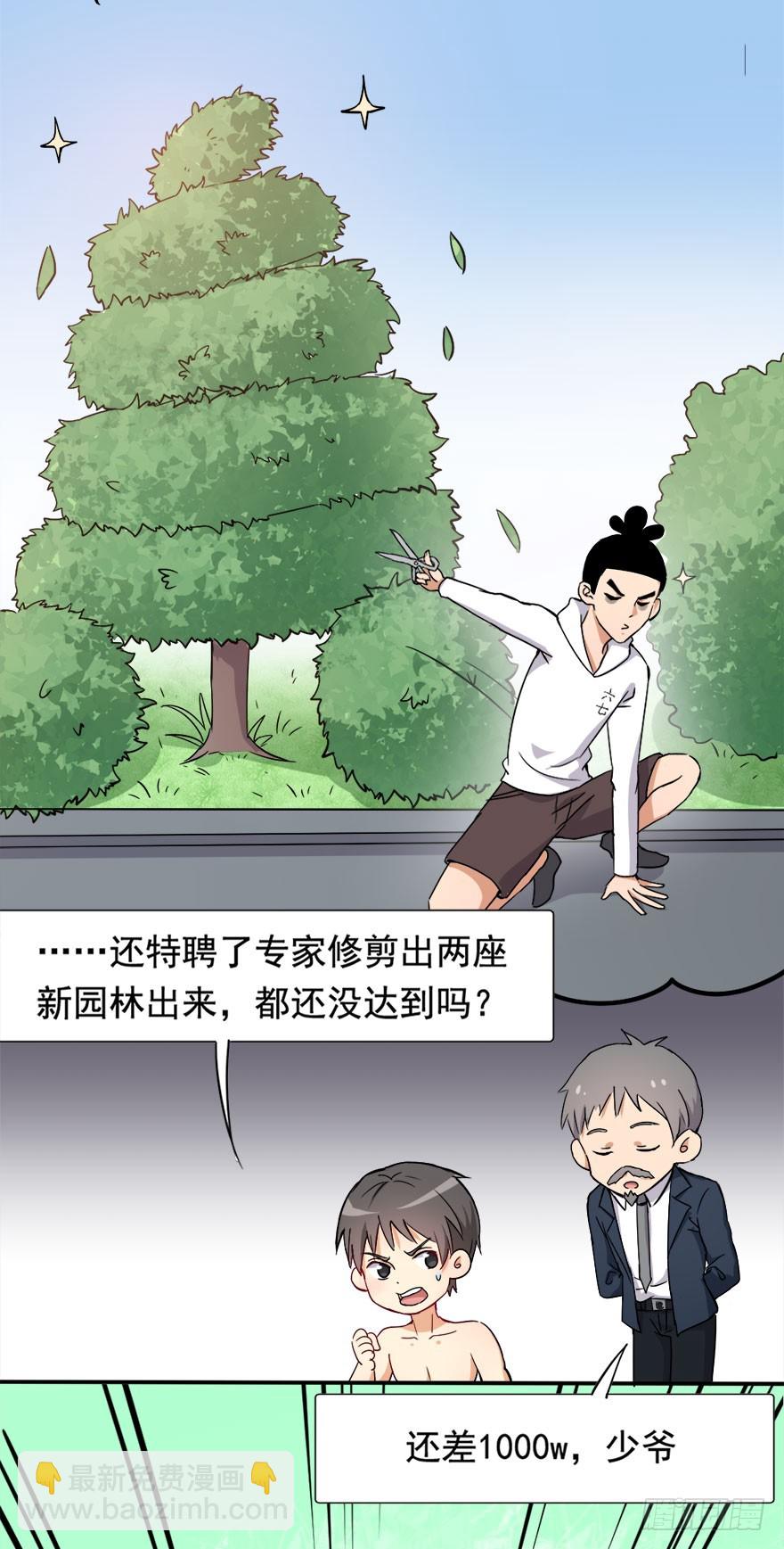 《超能力小苏》021跨服聊天 第8页