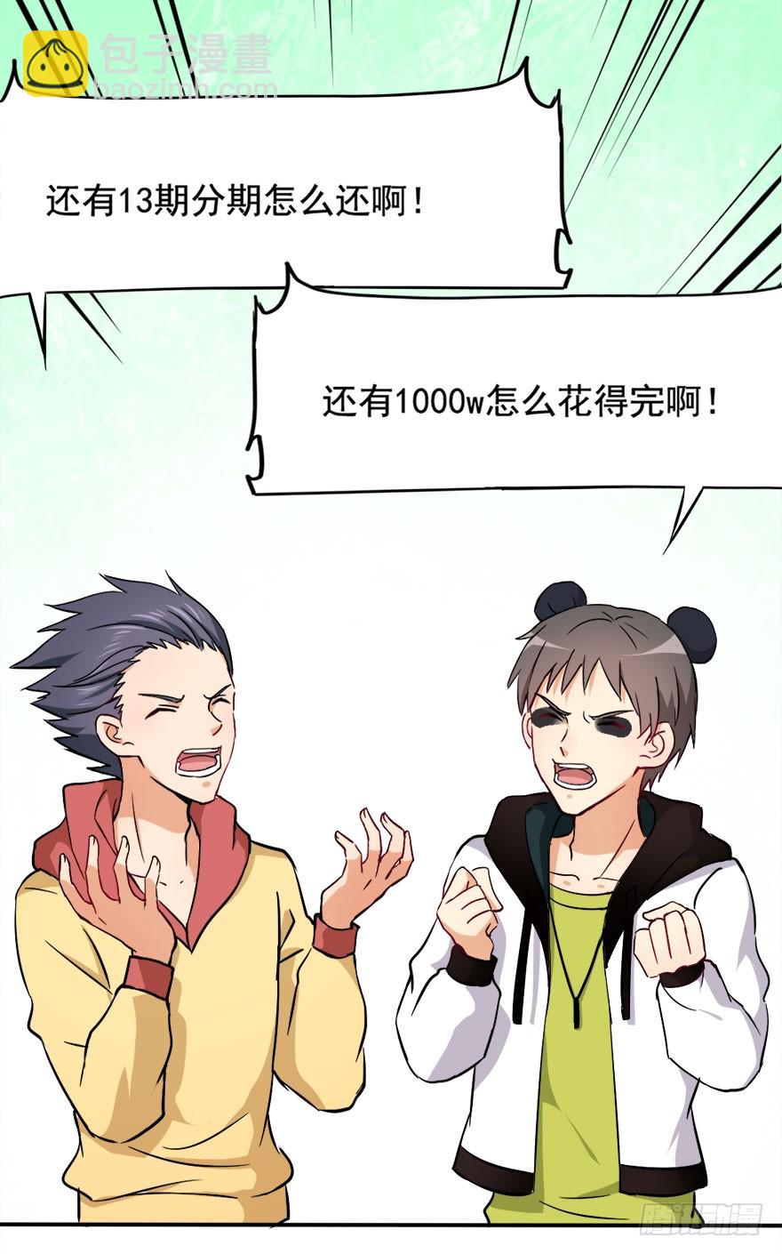 《超能力小苏》021跨服聊天 第9页