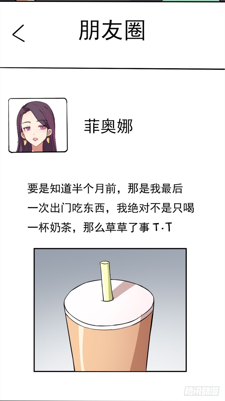 《超能力小苏》023只要是你喜欢的 第4页