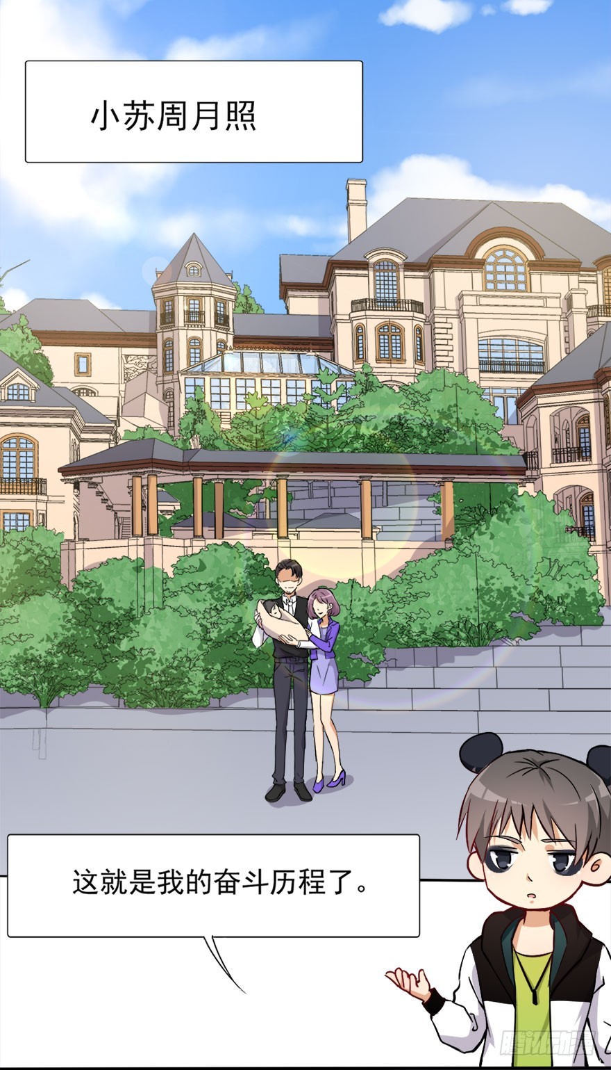 《超能力小苏》025舅舅的奋斗历程 第10页