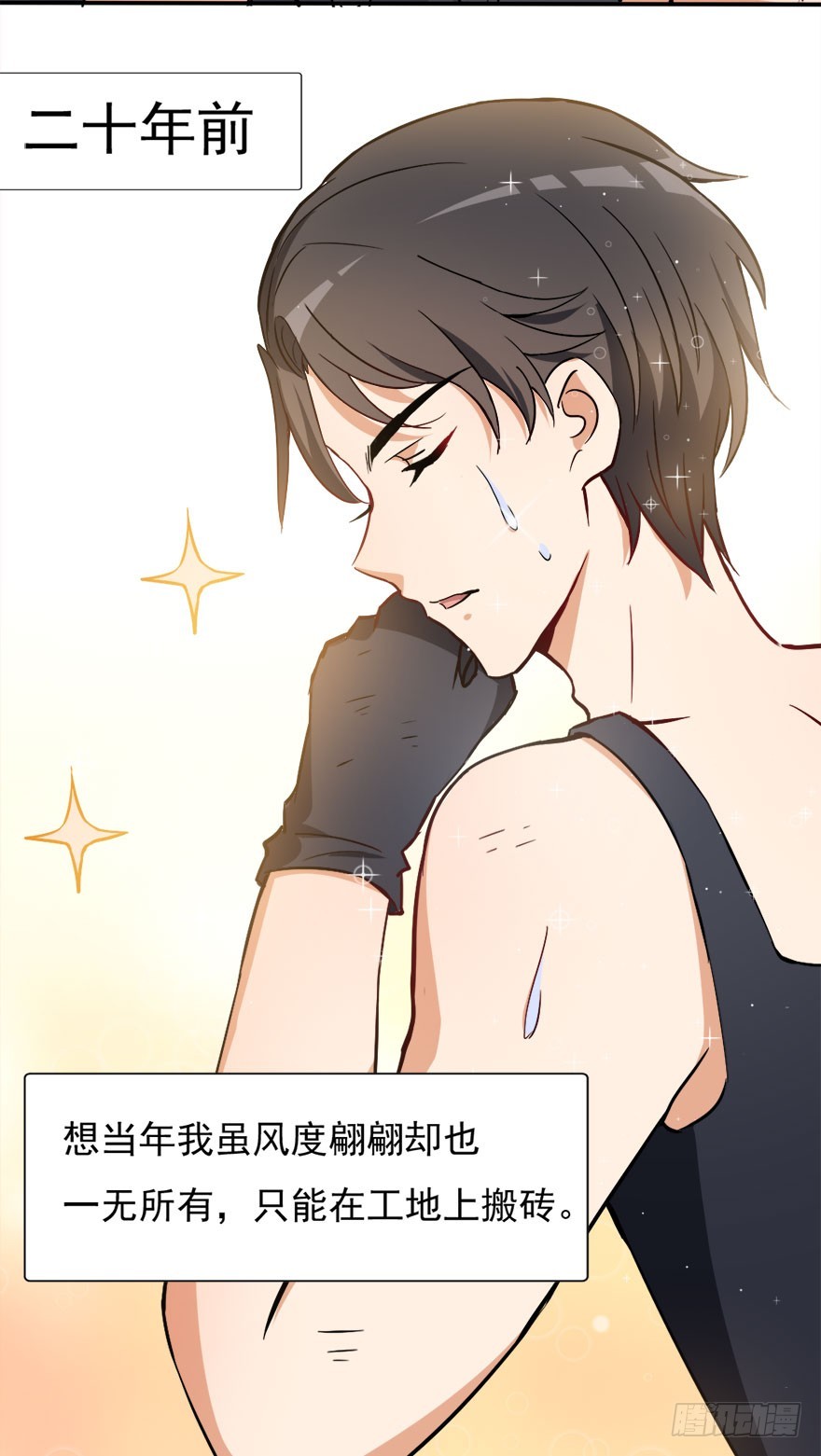 《超能力小苏》025舅舅的奋斗历程 第3页