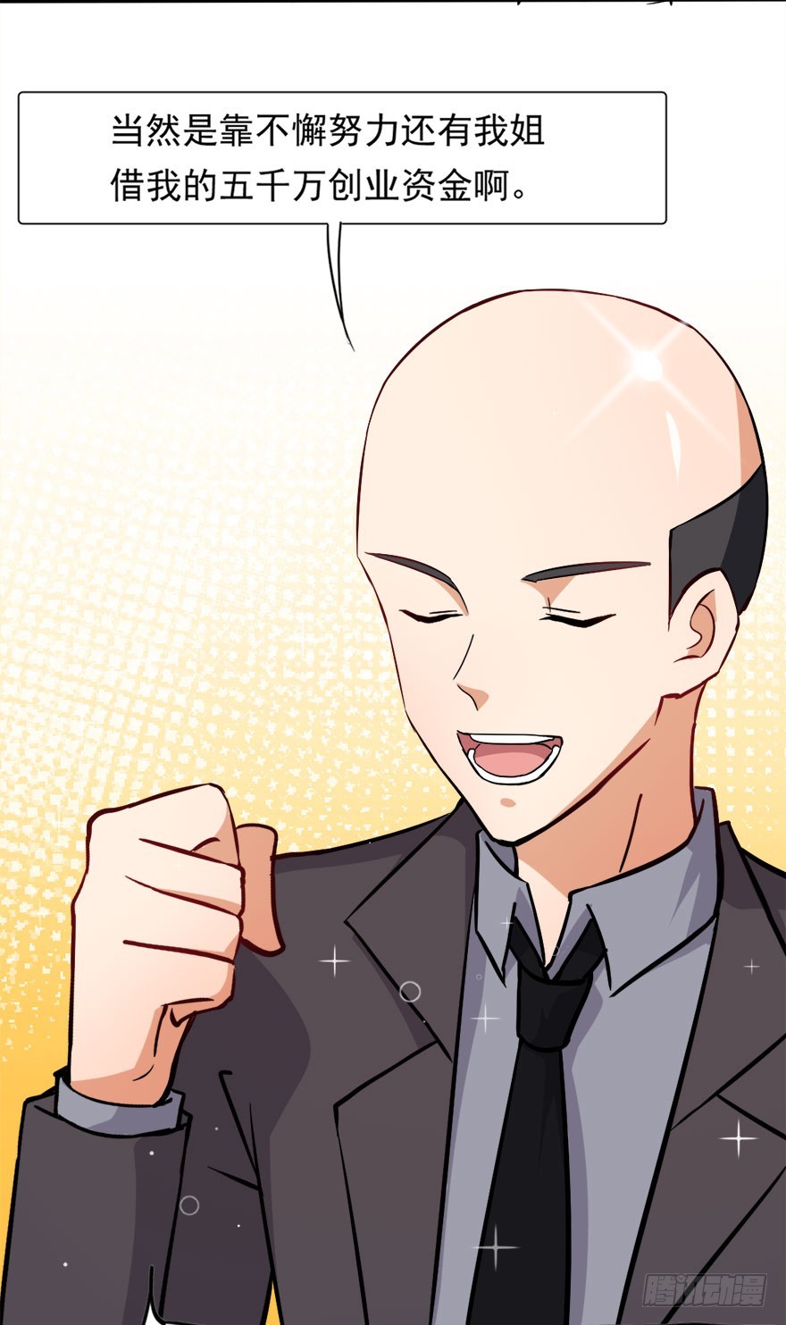 《超能力小苏》025舅舅的奋斗历程 第6页