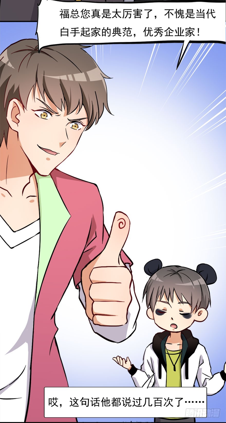 《超能力小苏》025舅舅的奋斗历程 第7页