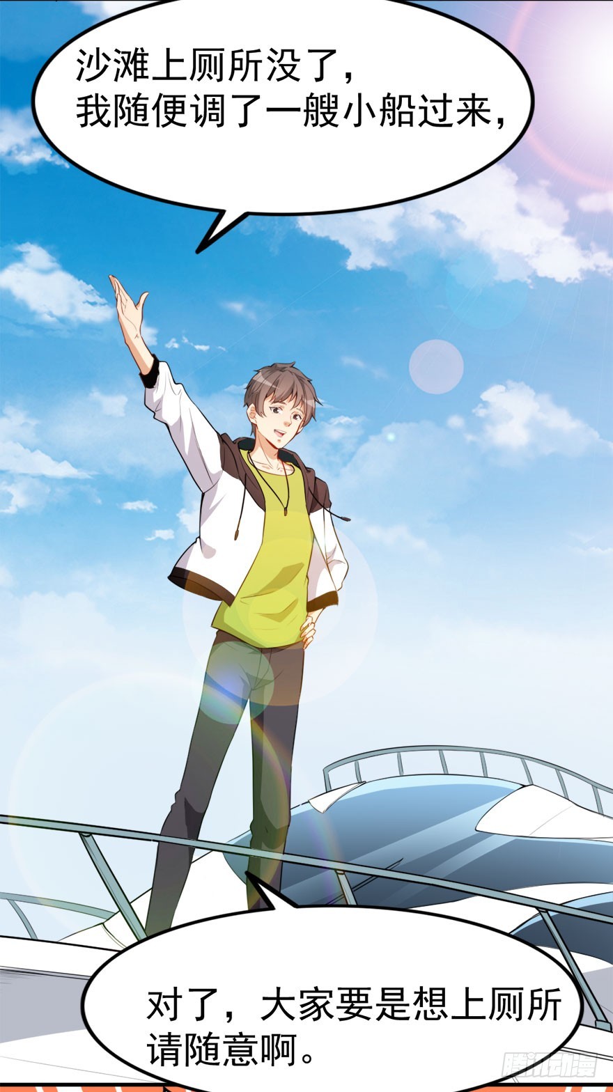 《超能力小苏》028海岛旅游（二） 第16页