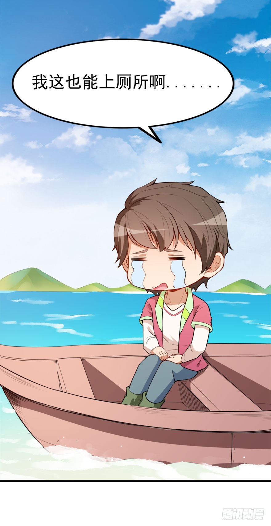 《超能力小苏》028海岛旅游（二） 第18页
