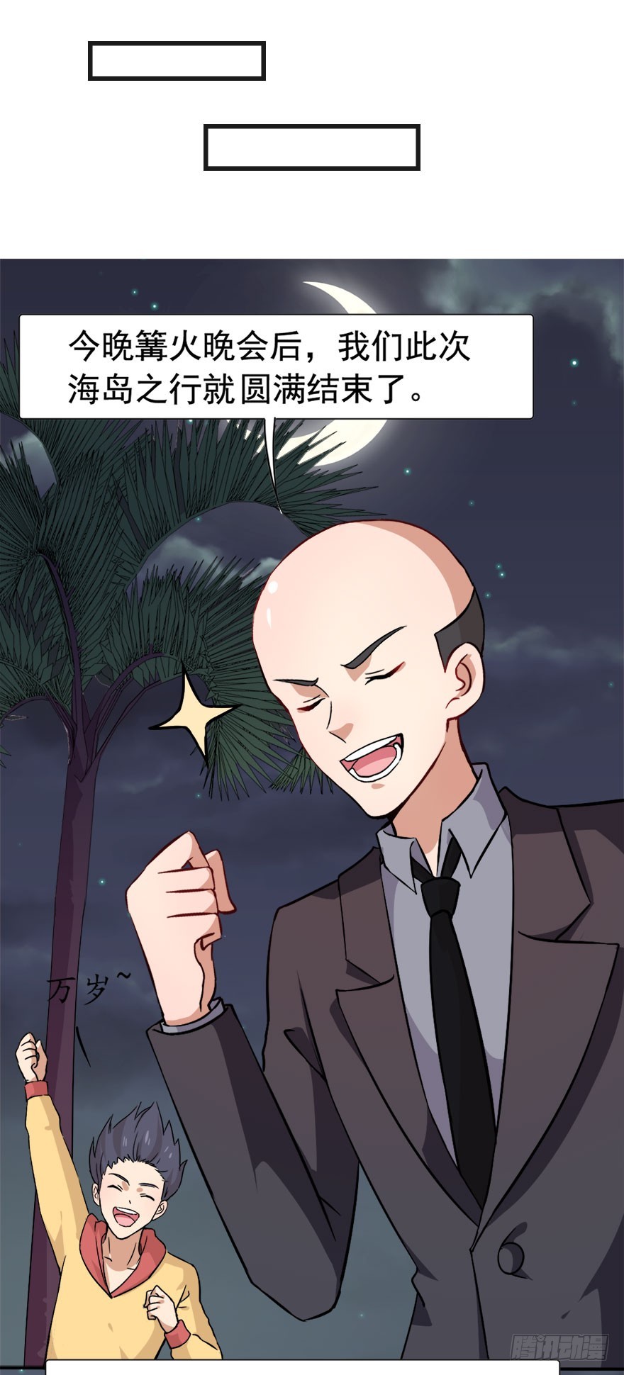 《超能力小苏》028海岛旅游（二） 第19页