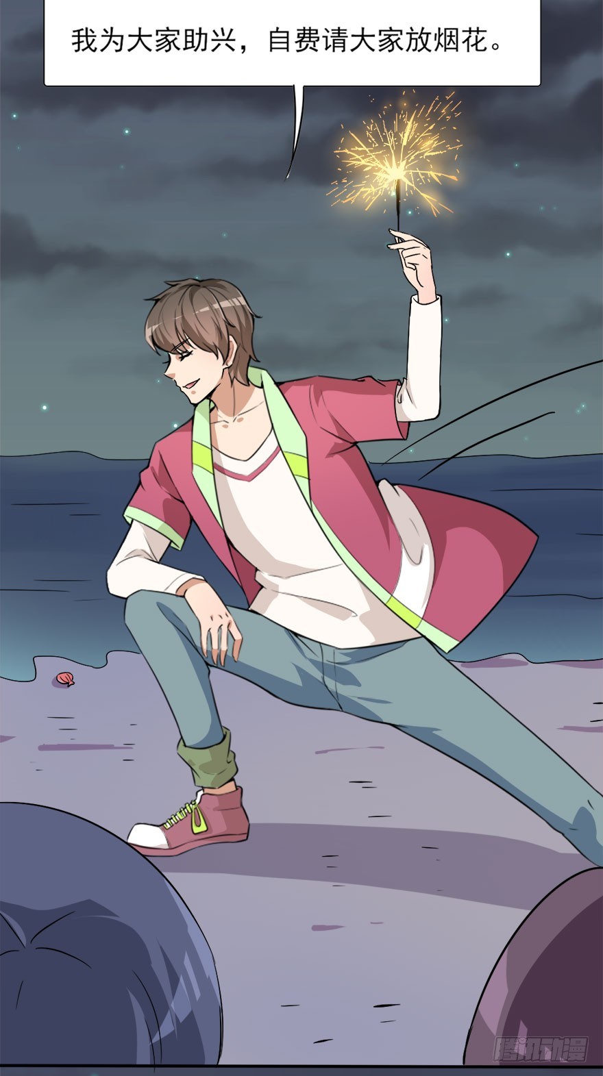 《超能力小苏》028海岛旅游（二） 第20页