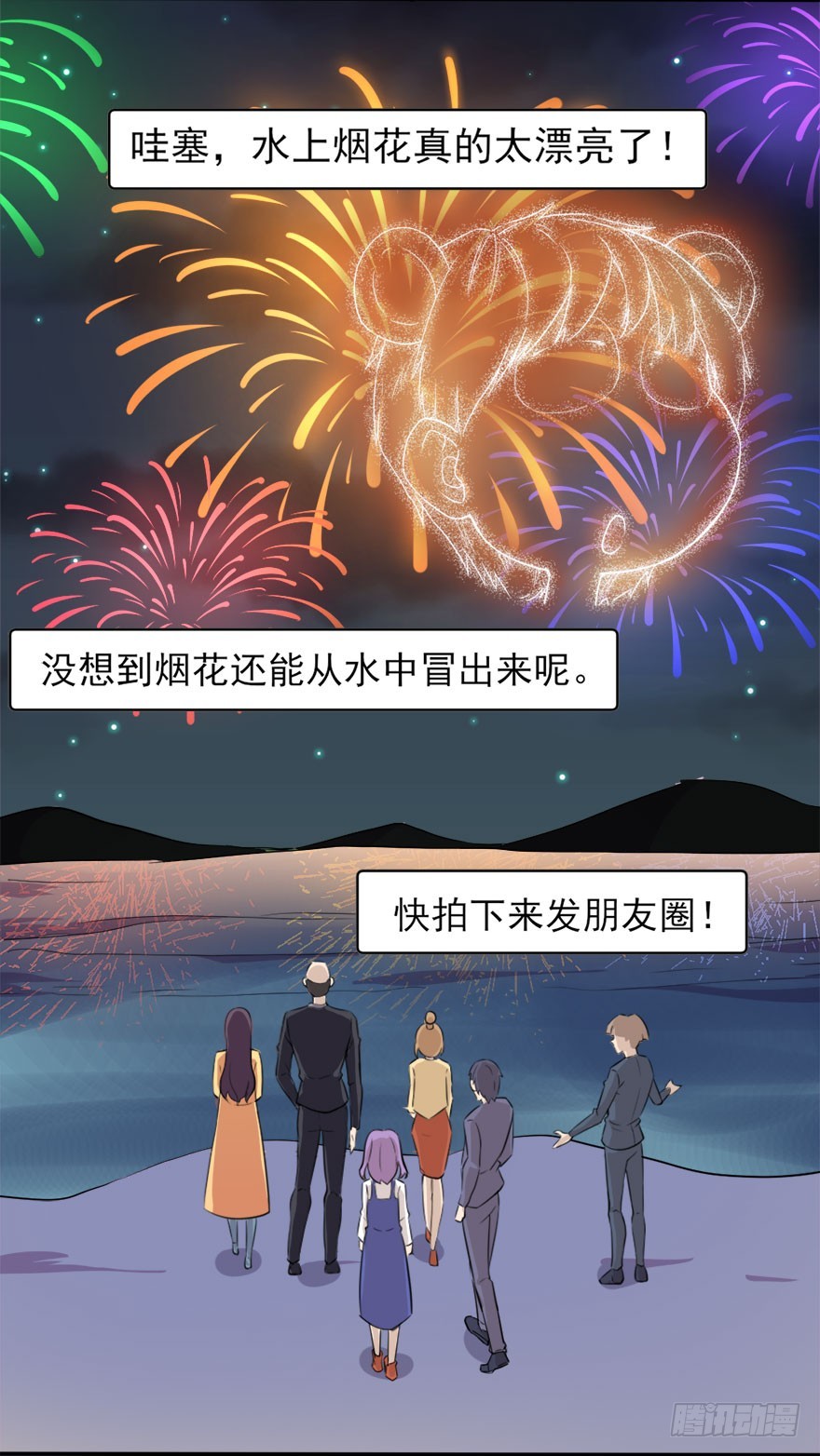 《超能力小苏》028海岛旅游（二） 第26页