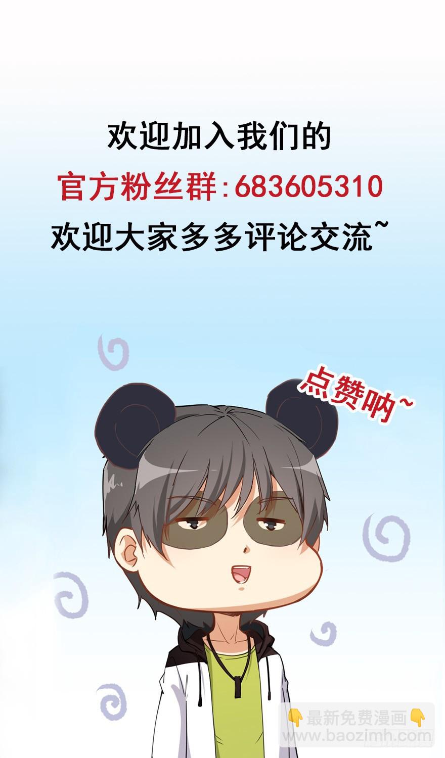 《超能力小苏》028海岛旅游（二） 第29页