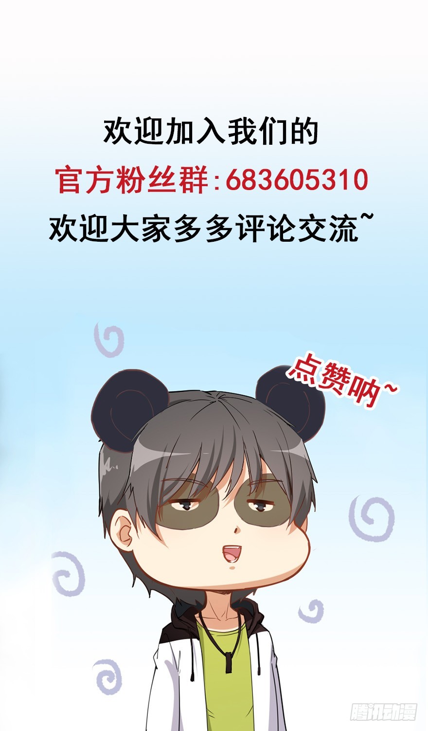 《超能力小苏》027海岛旅游（一） 第17页