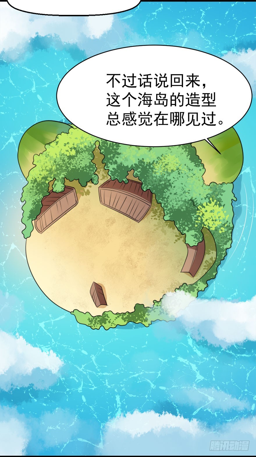 《超能力小苏》027海岛旅游（一） 第6页
