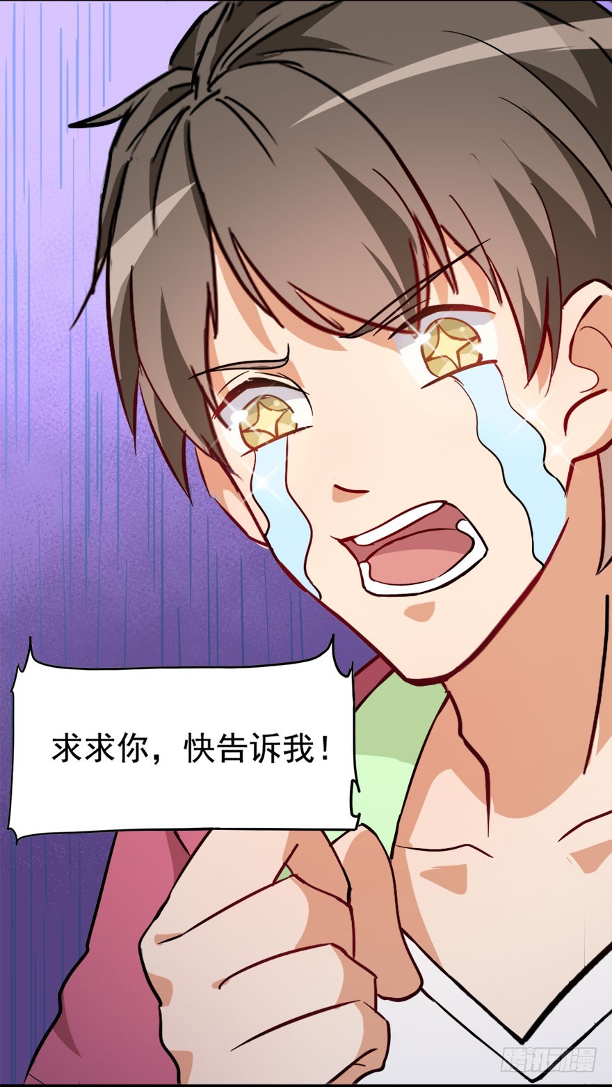 《超能力小苏》026最强请假理由 第9页