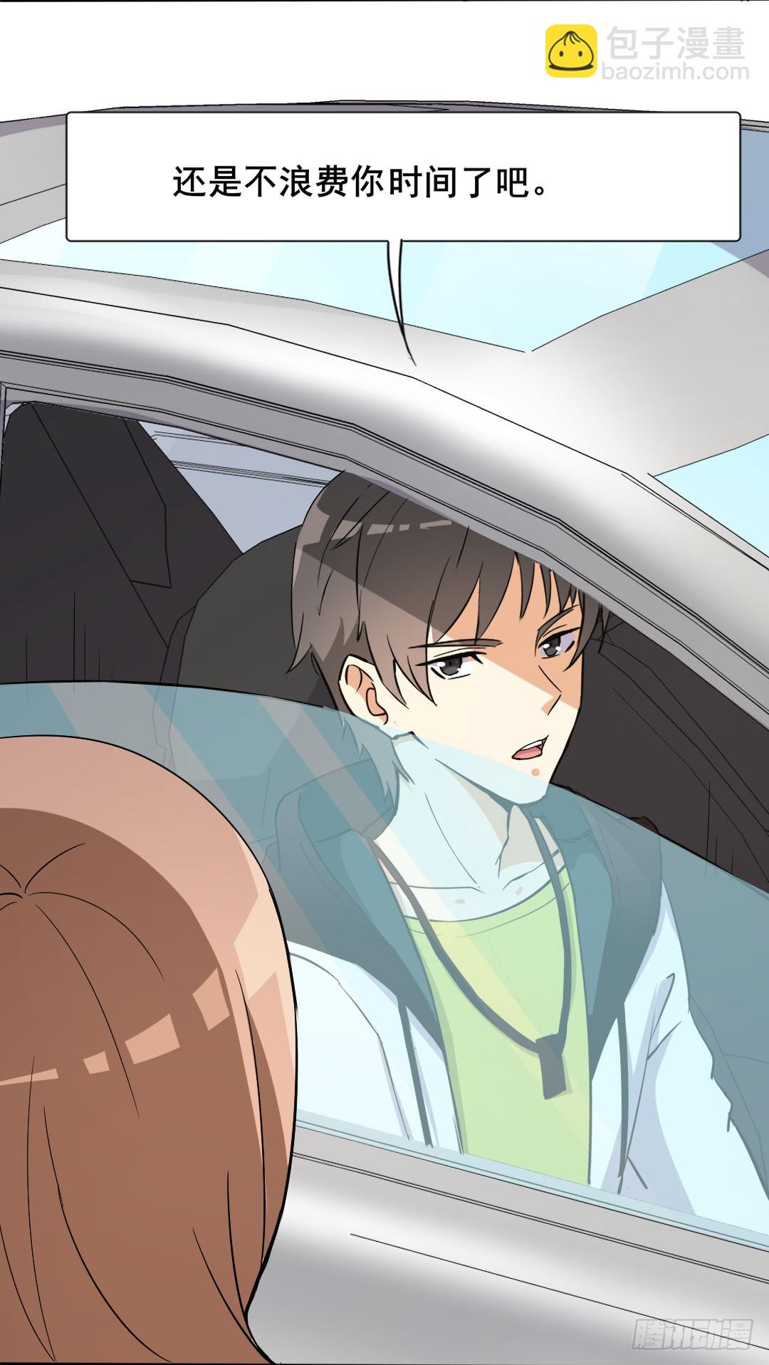 《超能力小苏》031小苏相亲 第13页